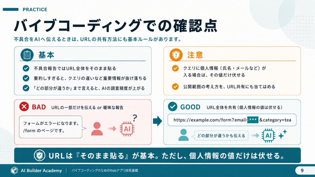 バイブコーディングでの確認点