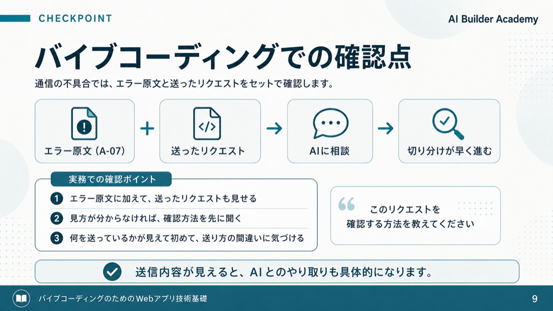 バイブコーディングでの確認点