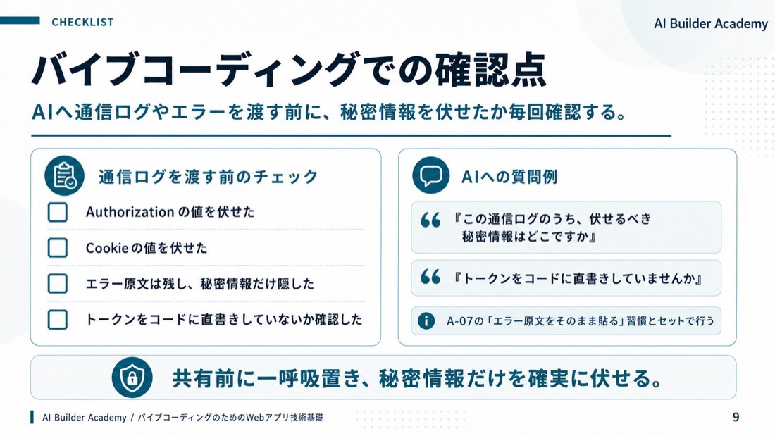 バイブコーディングでの確認点