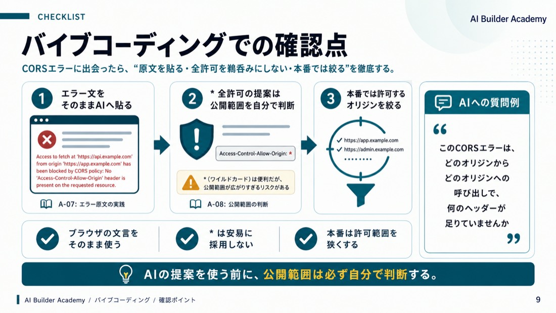 バイブコーディングでの確認点