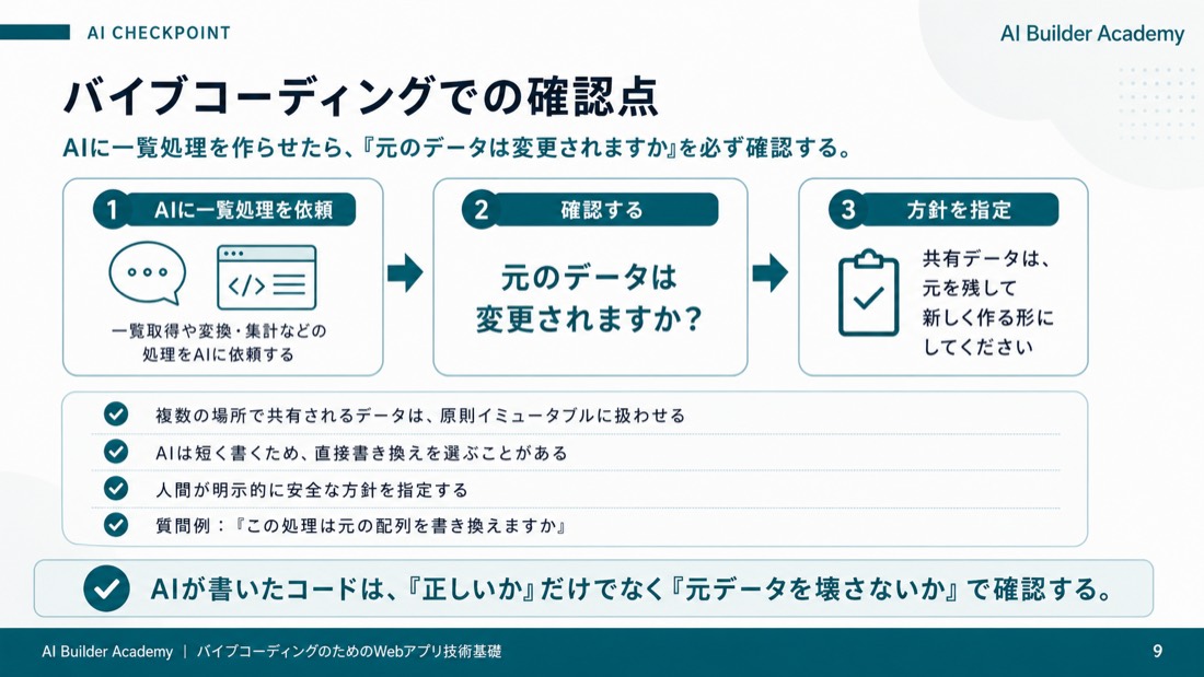 バイブコーディングでの確認点