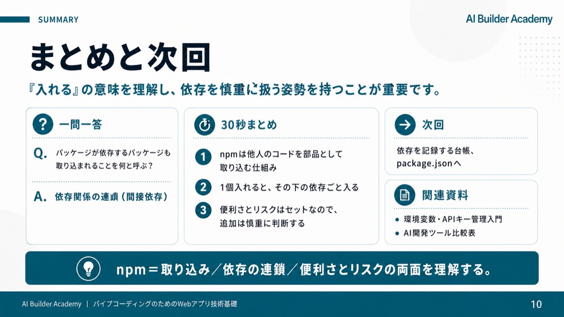 まとめと次回