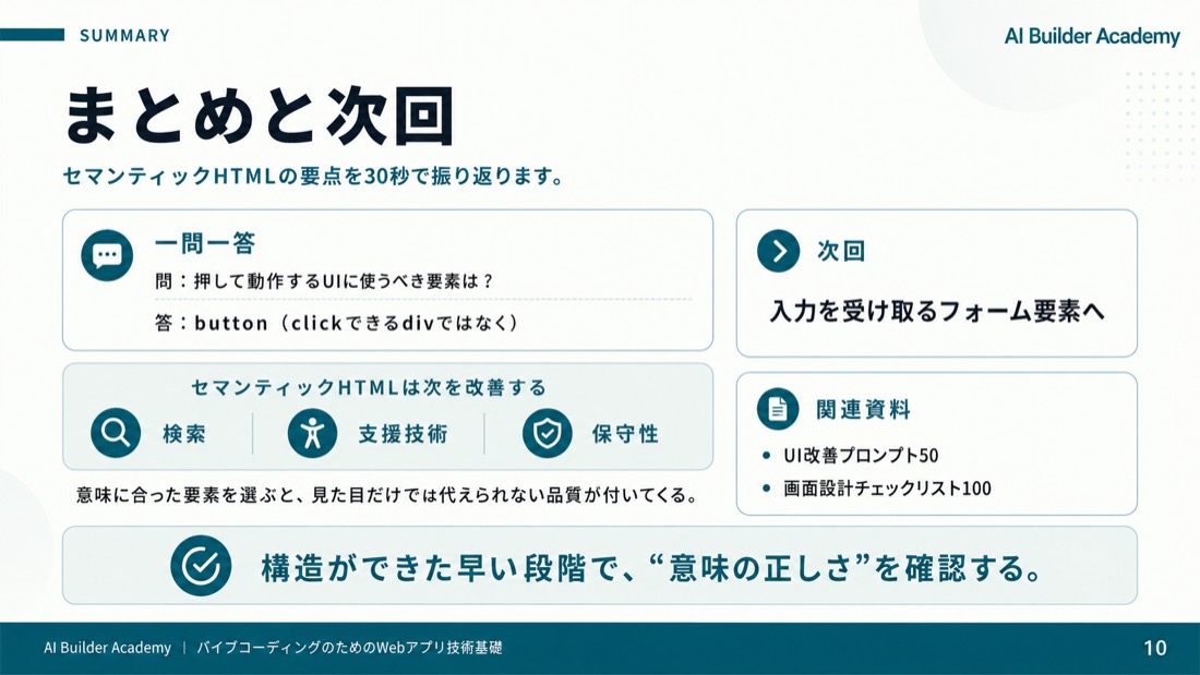 まとめと次回