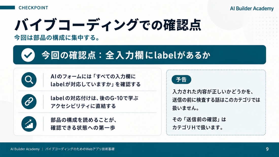 バイブコーディングでの確認点