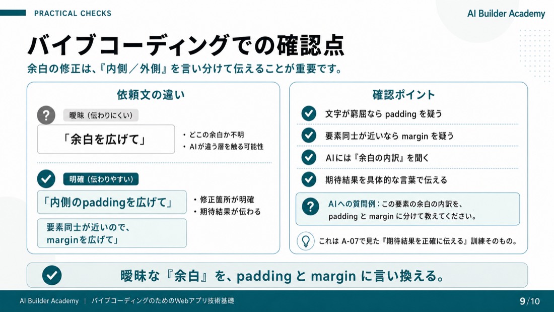 バイブコーディングでの確認点