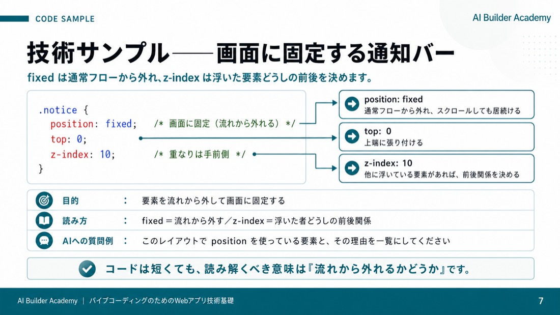 技術サンプル: 画面に固定する通知バー