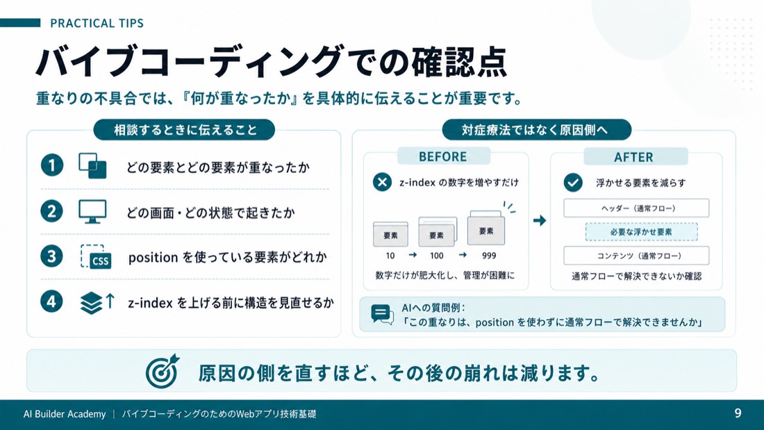 バイブコーディングでの確認点