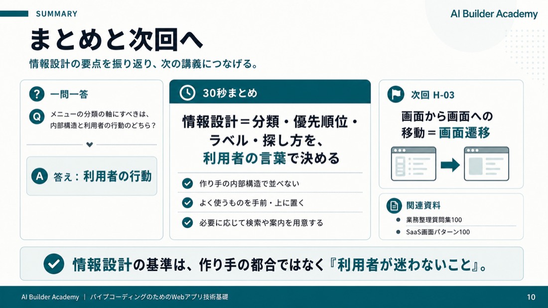 まとめと次回へ