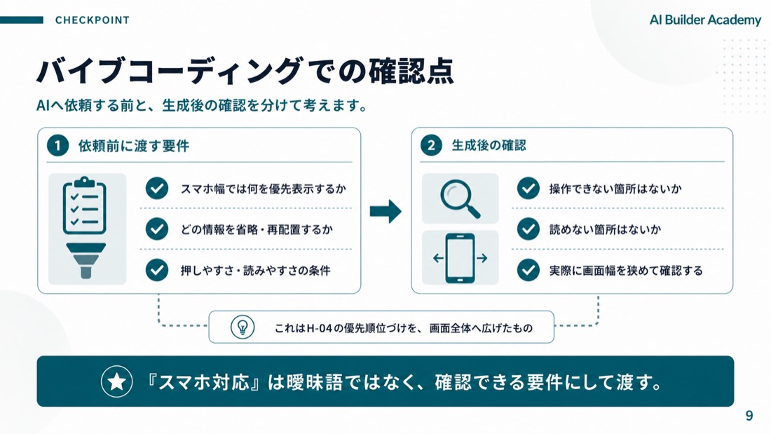 バイブコーディングでの確認点