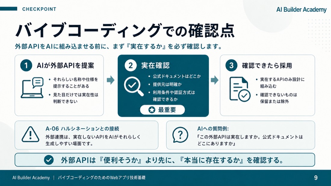バイブコーディングでの確認点