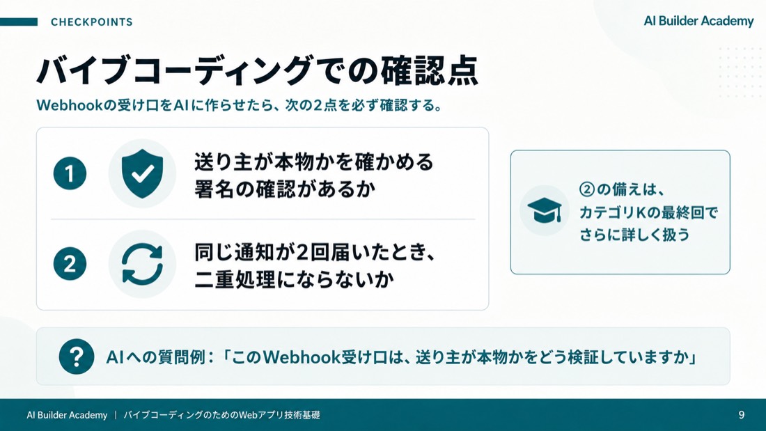 バイブコーディングでの確認点