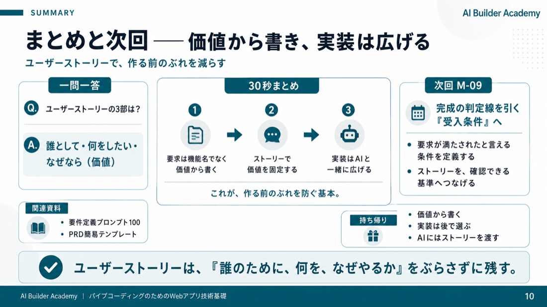 まとめと次回
