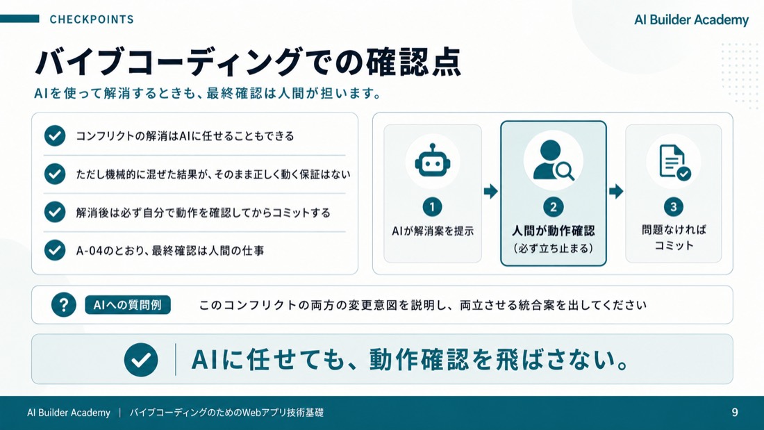 バイブコーディングでの確認点