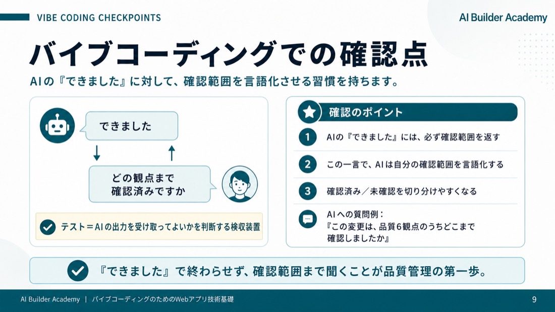バイブコーディングでの確認点