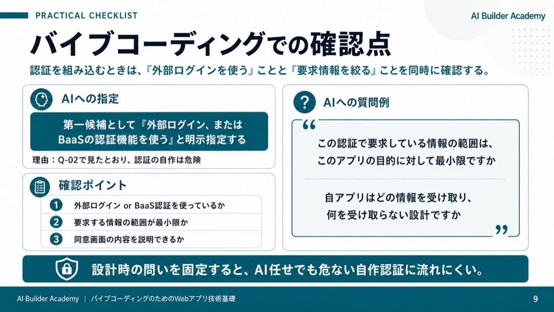 バイブコーディングでの確認点