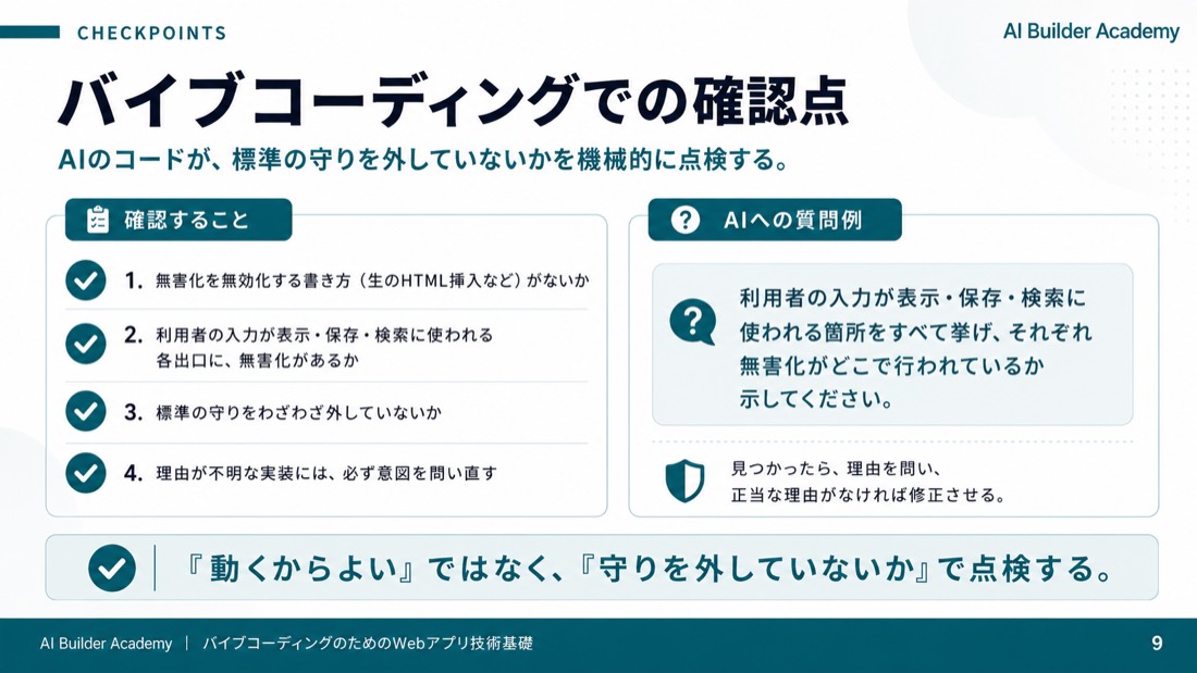 バイブコーディングでの確認点
