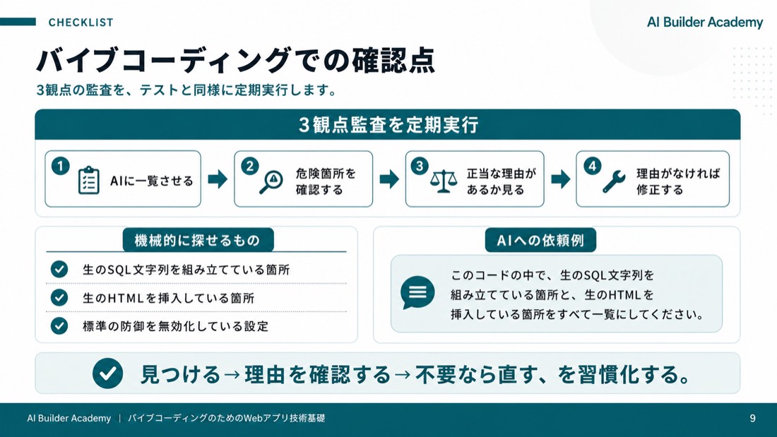 バイブコーディングでの確認点