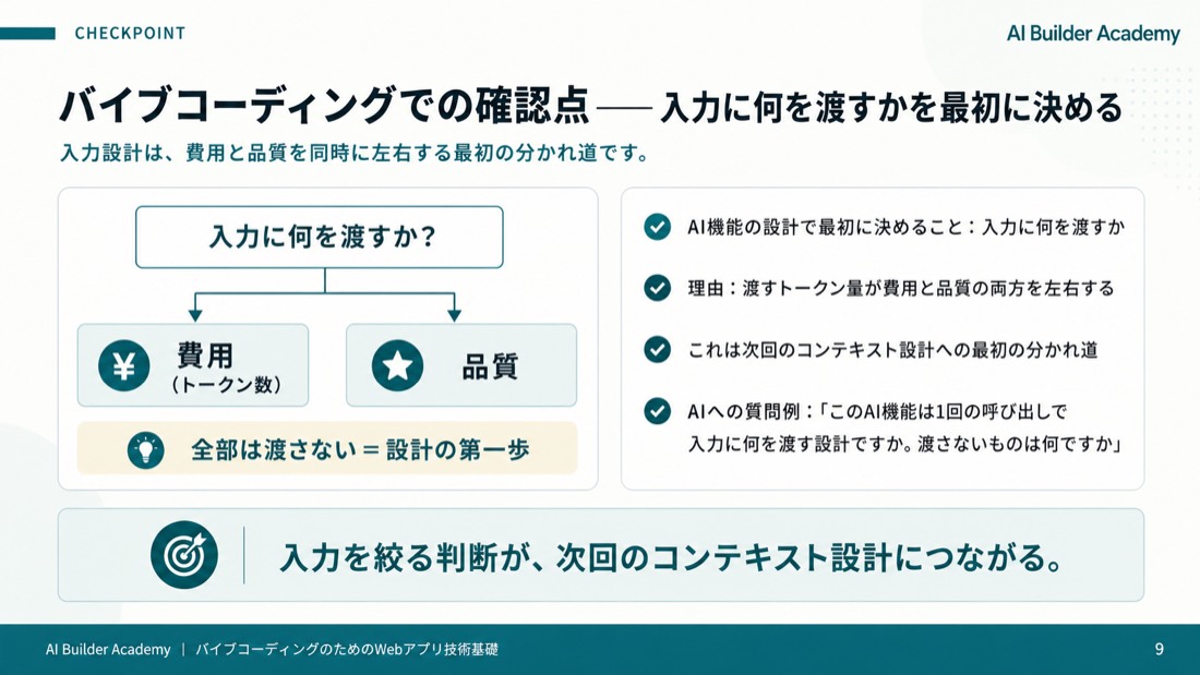 バイブコーディングでの確認点——入力に何を渡すかを最初に決める