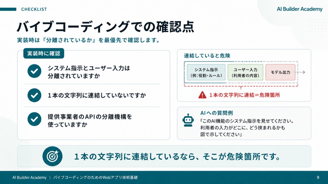 バイブコーディングでの確認点