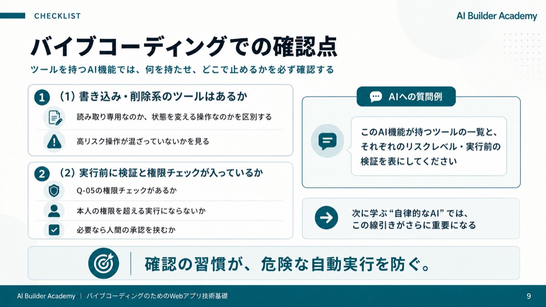 バイブコーディングでの確認点
