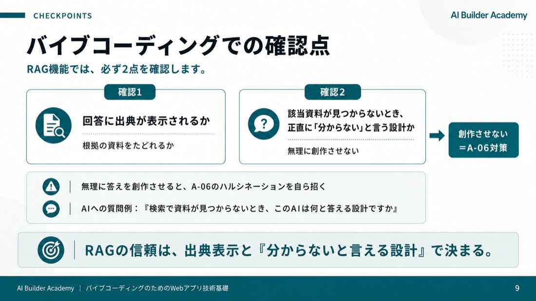 バイブコーディングでの確認点
